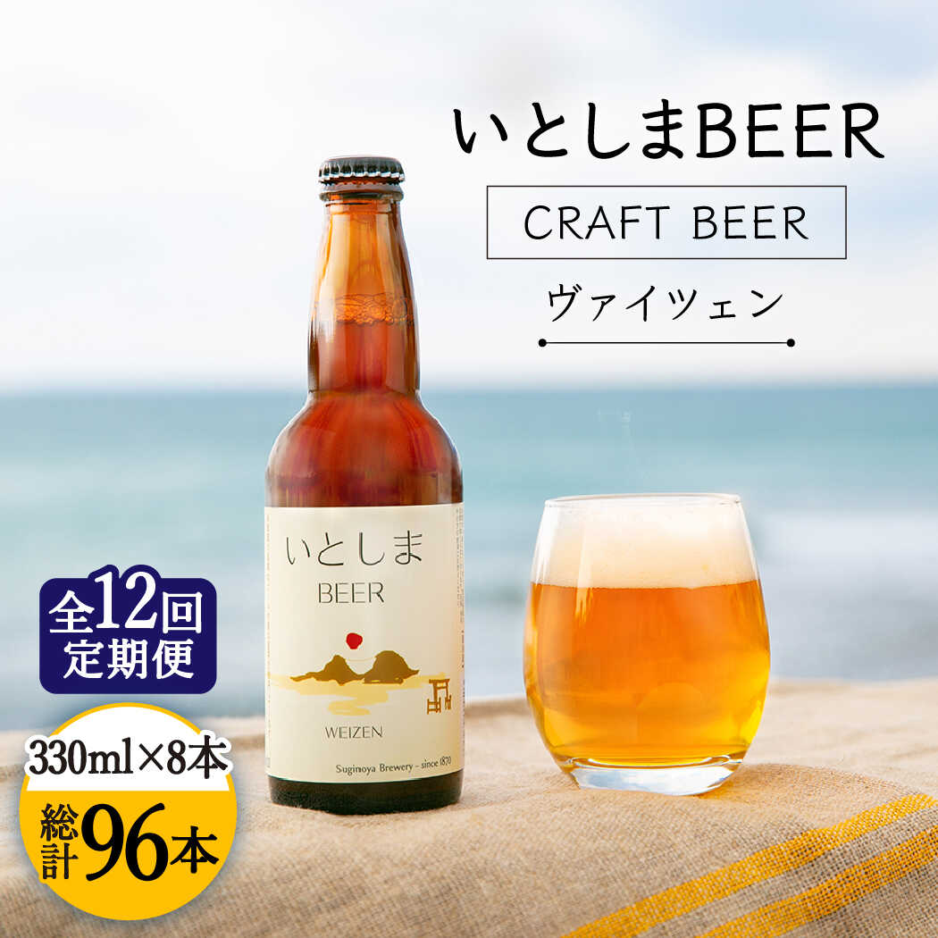 yS12ցzƂBEER (@CcF) 330ml×8{ s /  [AUA016] nr[ lߍ킹 Zbg Zbg  AR[ Mtgs243000EAR[r[EA