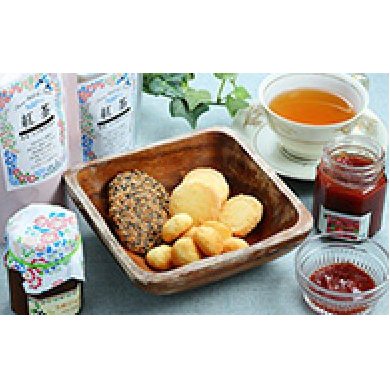 農薬、化学肥料不使用の紅茶にぴったりなお茶菓子セット 化粧箱入り お菓子 詰合せ クッキー ジャム 静岡県島田市13000お茶・飲料コーヒー・紅茶