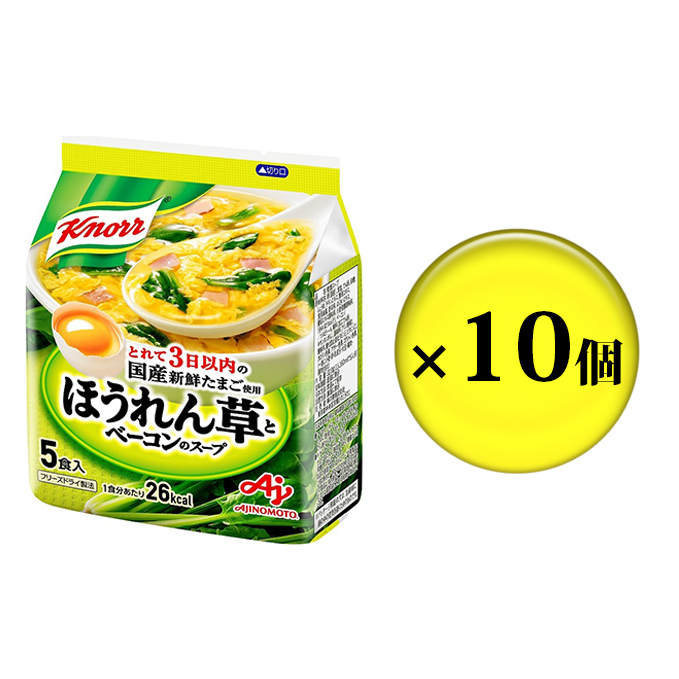 スープ クノール ほうれん草とベーコンのスープ 5食×10個 セット 味の素 インスタント 野菜スープ 朝ごはん 朝食 レトルト 災害 防災 備蓄 常温 常温保存 静岡 静岡県 島田市静岡県島田市2000