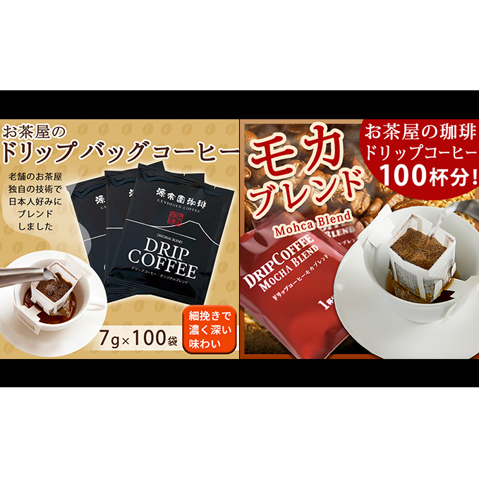ドリップバッグ 飲み比べセット 飲料 珈琲 ドリップコーヒー コーヒー 静岡県島田市15000お茶・飲料コーヒー・紅茶