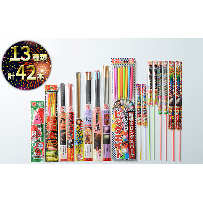 日本でつくった 手持ち花火 おすすめセット (2) 13種 42本 セット 詰め合わせ 手持ち 花火 花火セット 大量 オススメ商品 HANABI 国産花火 静岡 静岡県 島田市 【配送不可:離島】静岡県島田市19