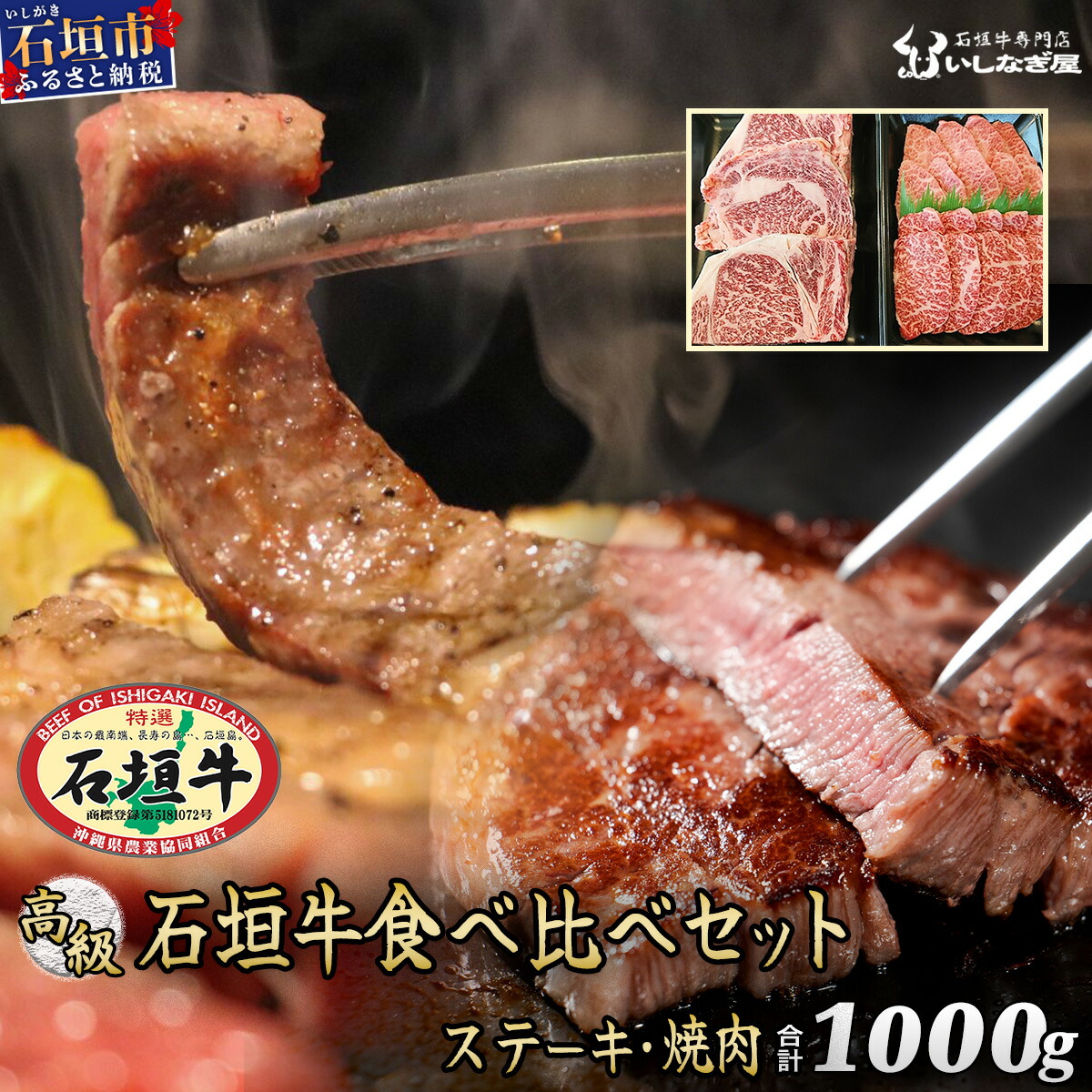 石垣牛ステーキ200g×3枚+焼肉400gセット(いしなぎ屋)【 特選肉 肉 高級 黒毛和牛 和牛 牛 】AB-9沖縄県石垣市70000肉牛肉