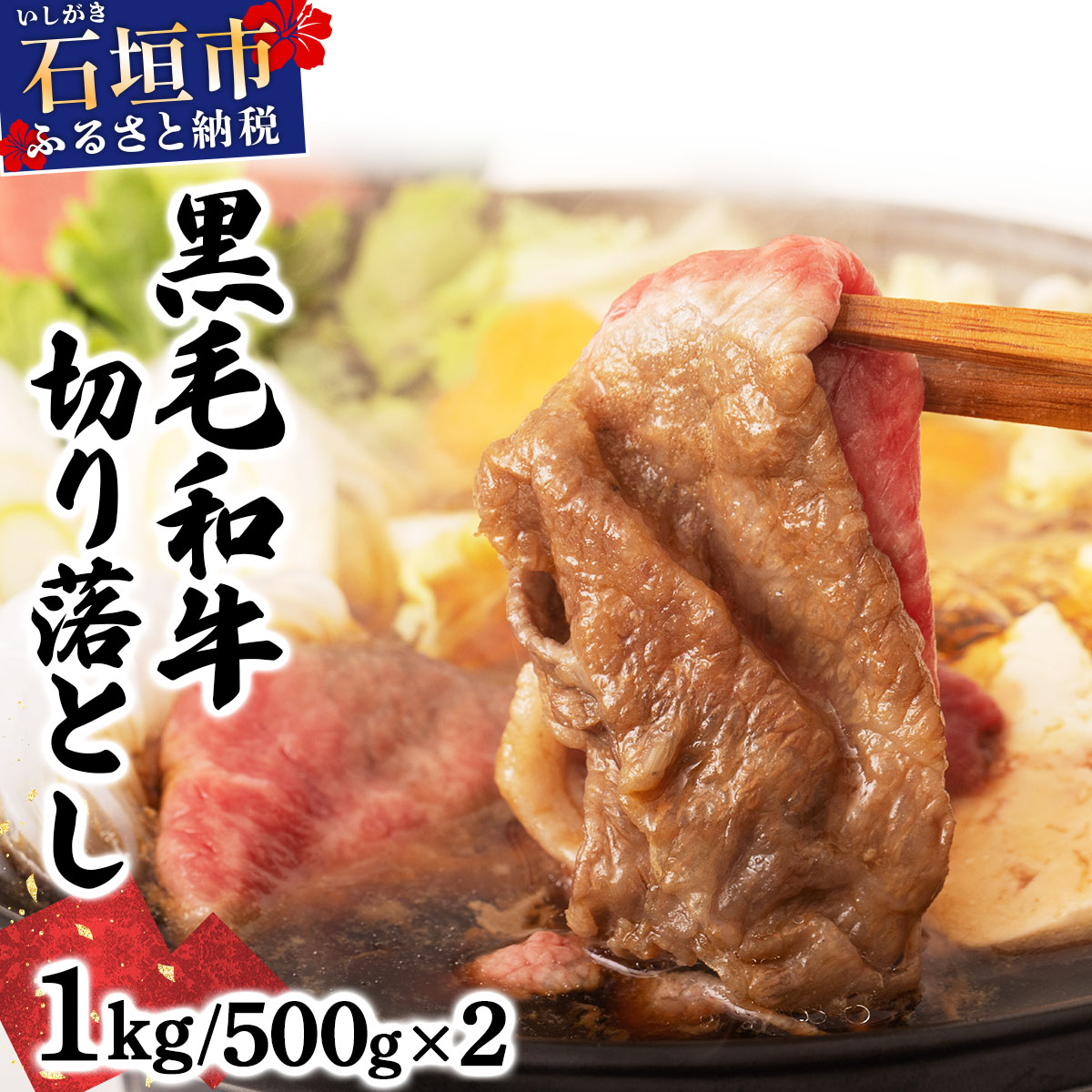 石垣島産経産黒毛和牛 1頭切り落とし 1kg  【 牛肉 肉 切り落とし 炒め物 煮物 薄切り肉 牛丼 石垣 石垣島 沖縄 】E-53沖縄県石垣市20000肉牛肉