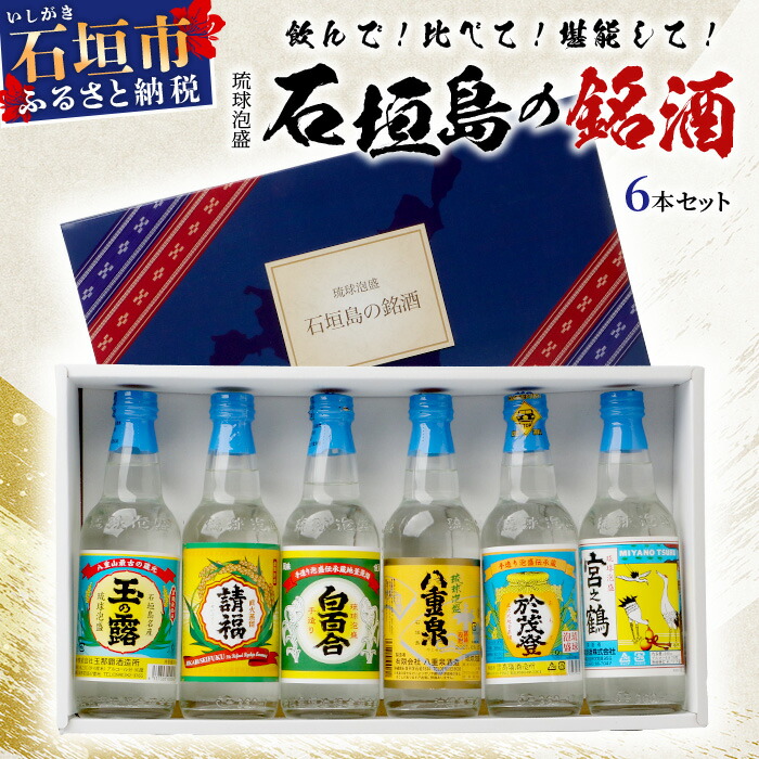 ☆沖縄応援☆泡盛30度「6銘酒セットA-2」1800ml（1本1615円） 夢航海 紙パック30度1800ml6本セット（沖縄泡盛）