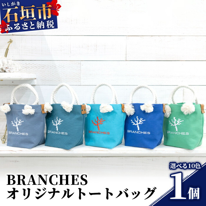 BRANCHES IWig[gobOyJ[:JAzKB-85-1ꌧΊ_s22000ߗށEiEH|iEobO