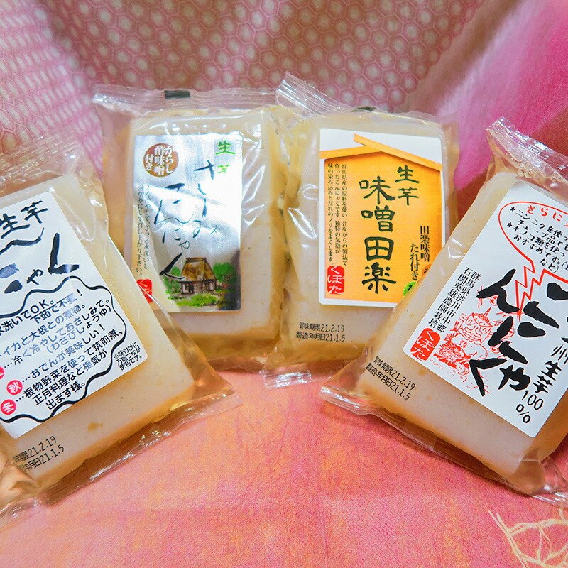生芋こんにゃく 4種類 8点セット コンニャク 蒟蒻 生芋 刺身こんにゃく 味噌田楽 詰め合わせ  F4H-0084群馬県渋川市14000鍋セット・総菜・加工食品その他 鍋セット・総菜・加工食品
