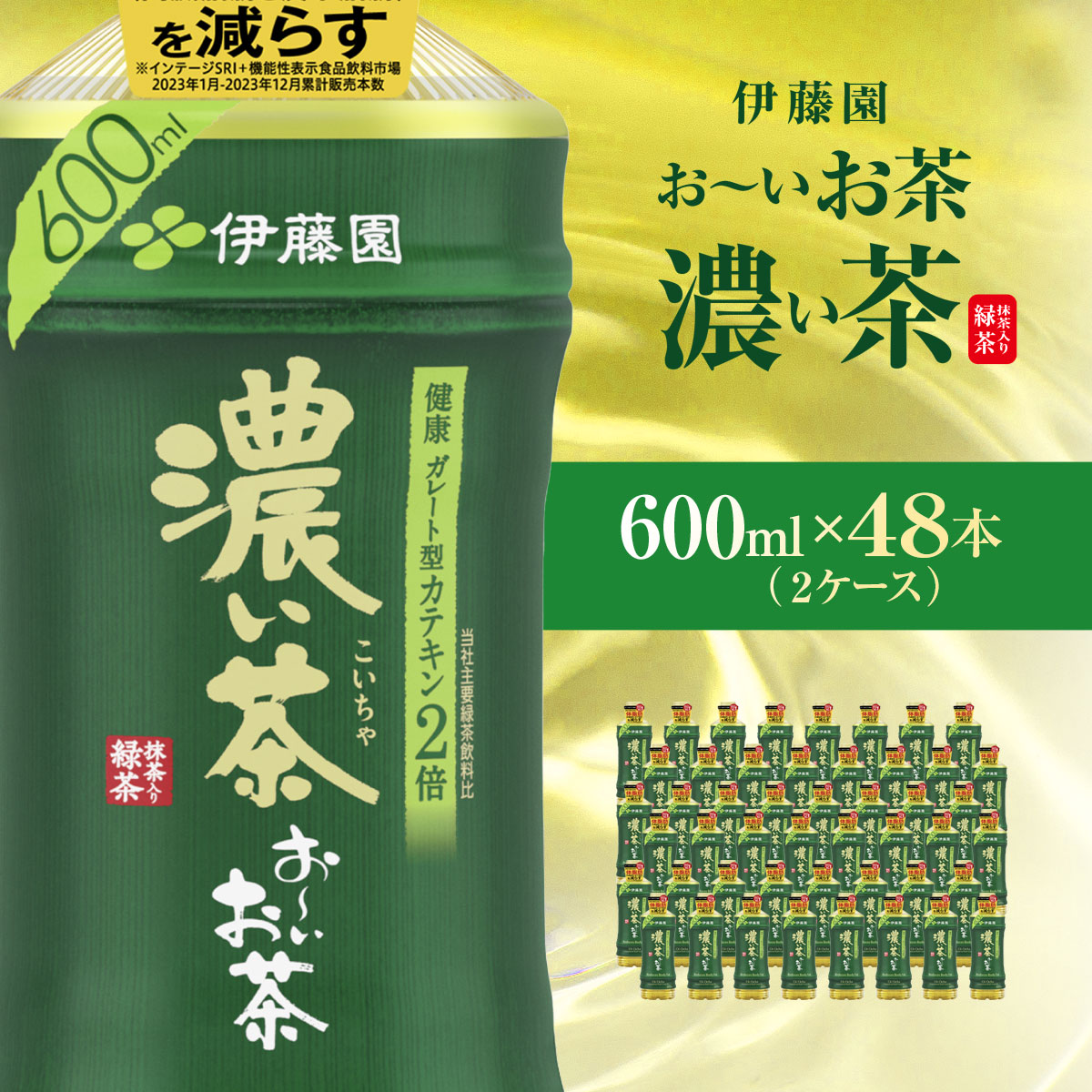 伊藤園 おーいお茶 濃い茶600ml 48本(2ケース)  KTRAS007 / お〜いお茶 お茶 茶 おちゃ 緑茶 ペットボトル飲料 ペットボトル ケース 箱買い 箱 常備 常温 備蓄 防災 まとめ買い 飲料 ソフトドリンク