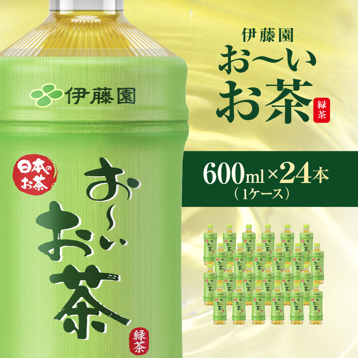 伊藤園 おーいお茶 緑茶 600ml 24本 ( 1ケース )  KTRAS008 / お〜いお茶 お茶 茶 おちゃ 緑茶 ペットボトル飲料 ペットボトル ケース 箱買い 箱 常備 常温 備蓄 防災 まとめ買い 飲料 ソフトドリン