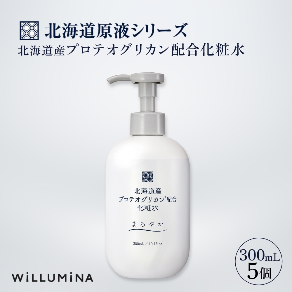 北海道産プロテオグリカン配合化粧水 300mL 5個 ウィルミナ KTRCG008千葉県香取市25000雑貨・日用品化粧水・乳液・美容品