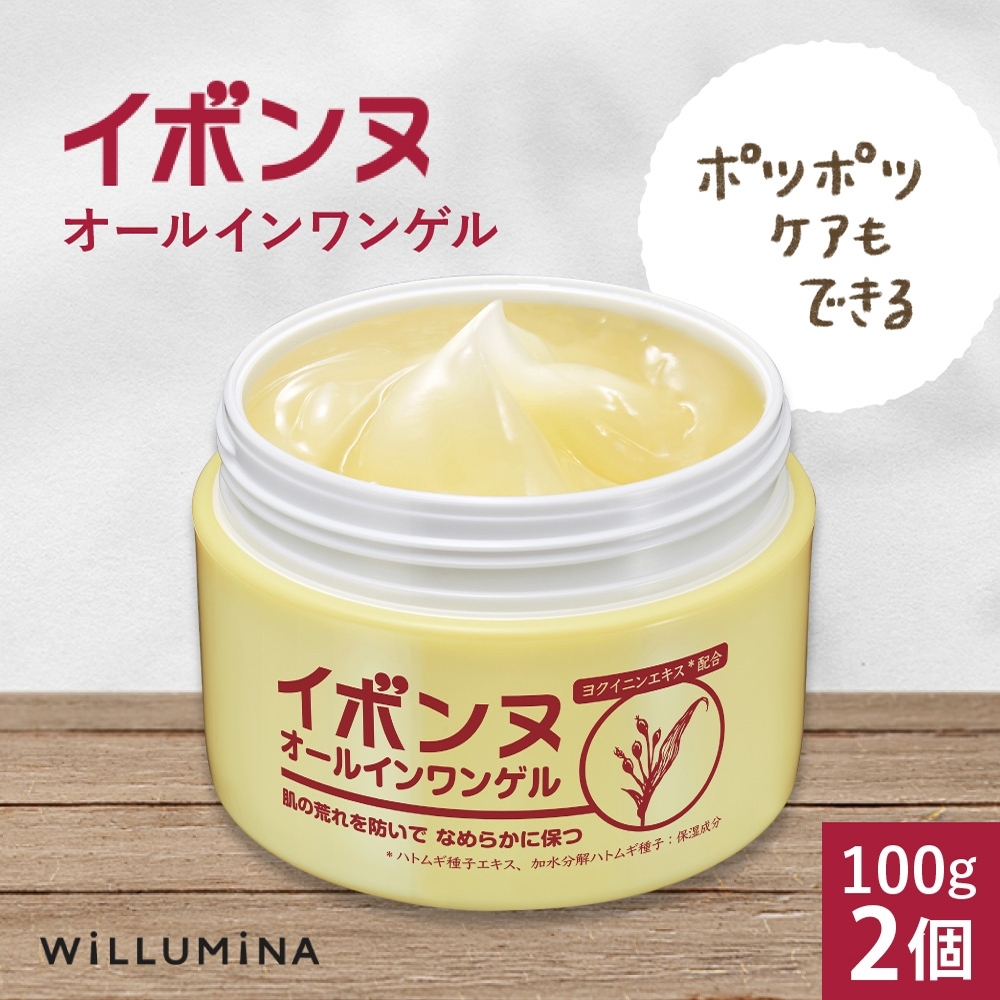 イボンヌオールインワンゲル 100g 2個 ウィルミナ 千葉県 香取市 KTRCG018千葉県香取市17000雑貨・日用品化粧水・乳液・美容品