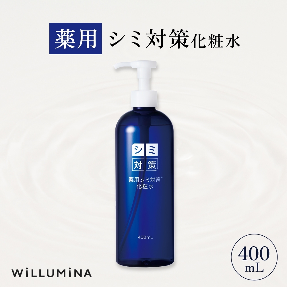 薬用シミ対策化粧水 400mL ウィルミナ KTRCG025千葉県香取市7000雑貨・日用品化粧水・乳液・美容品