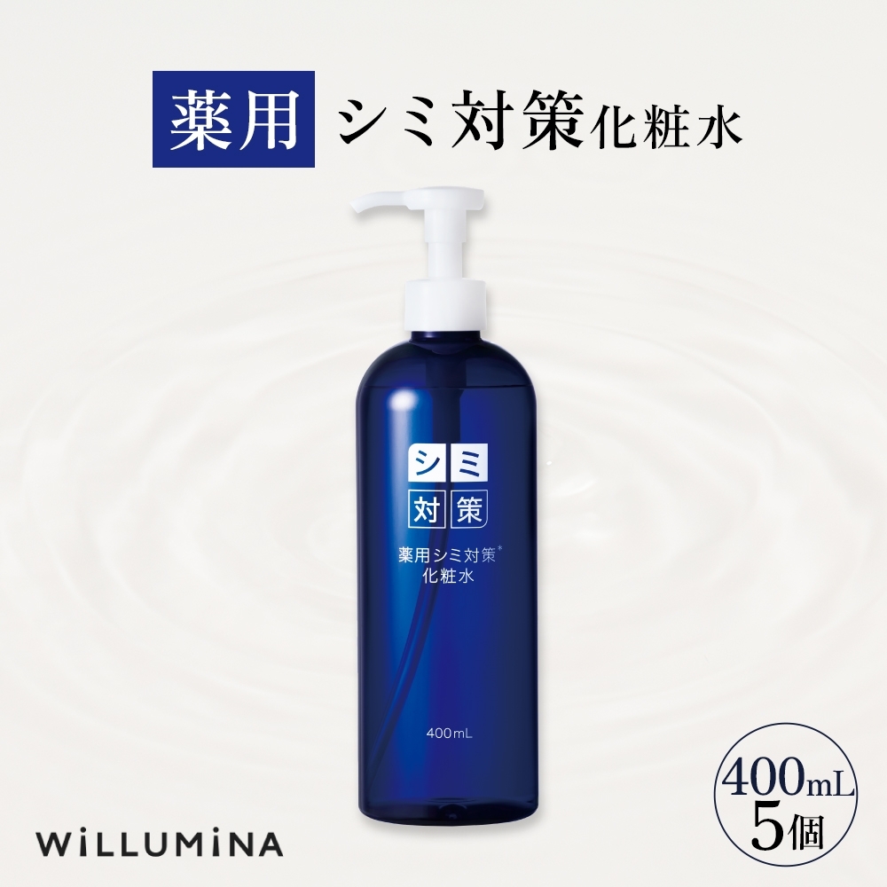 薬用シミ対策化粧水 400mL 5個 ウィルミナ KTRCG028千葉県香取市25000雑貨・日用品化粧水・乳液・美容品