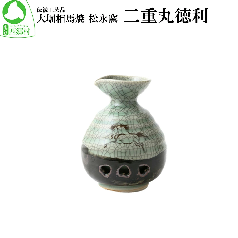 大堀相馬焼 松永窯 二重丸徳利 【07461-0120】福島県西郷村14000雑貨・日用品食器・グラス