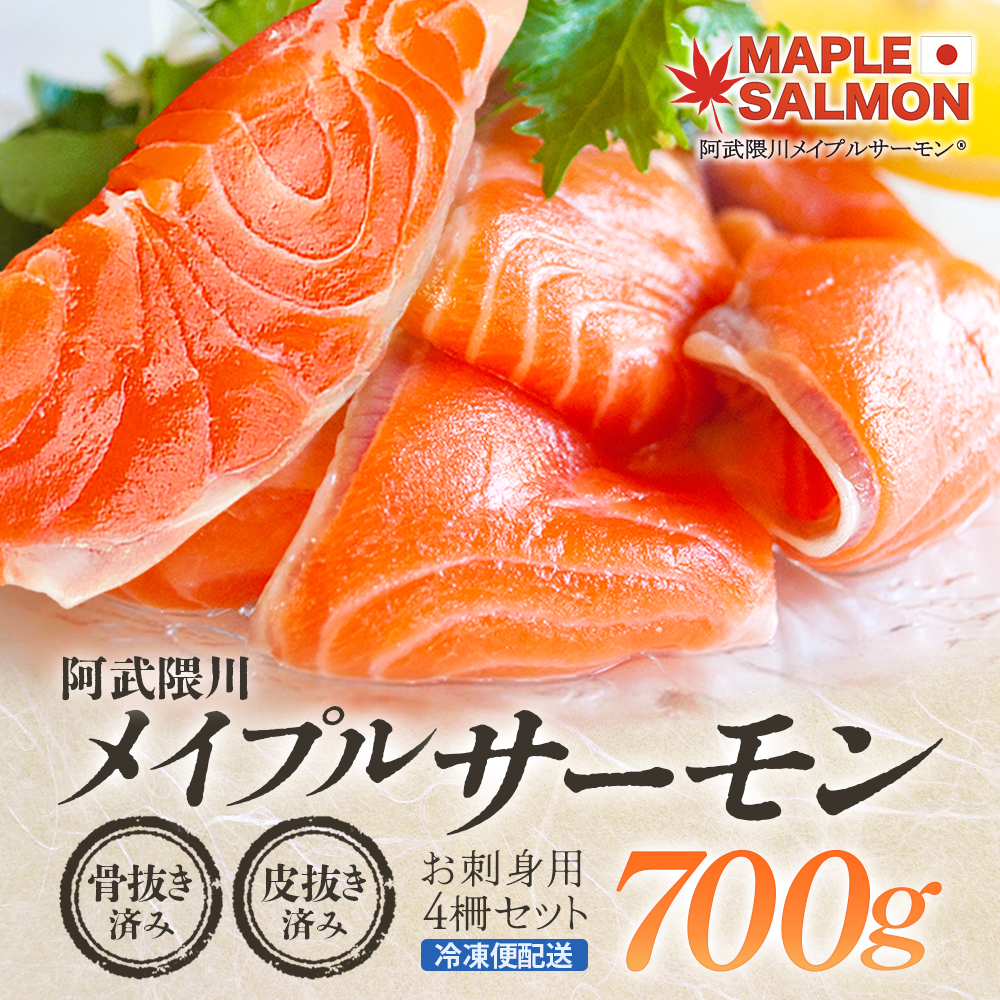 阿武隈川メイプルサーモンお刺身用柵セット 【07461-0226】福島県西郷村16000魚介・海産物その他 魚介・海産物