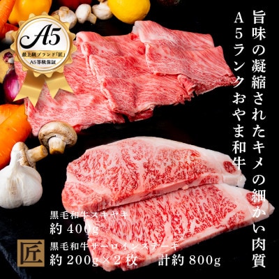 おやま和牛 A5 極 「サーロイン約200g×2枚」 と 「スキヤキ約400g」【配送不可地域:離島】【1096954】栃木県小山市68000肉牛肉