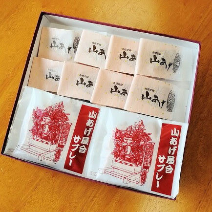 10-23 山あげギフト◆栃木県那須烏山市10000菓子・スイーツ焼き菓子