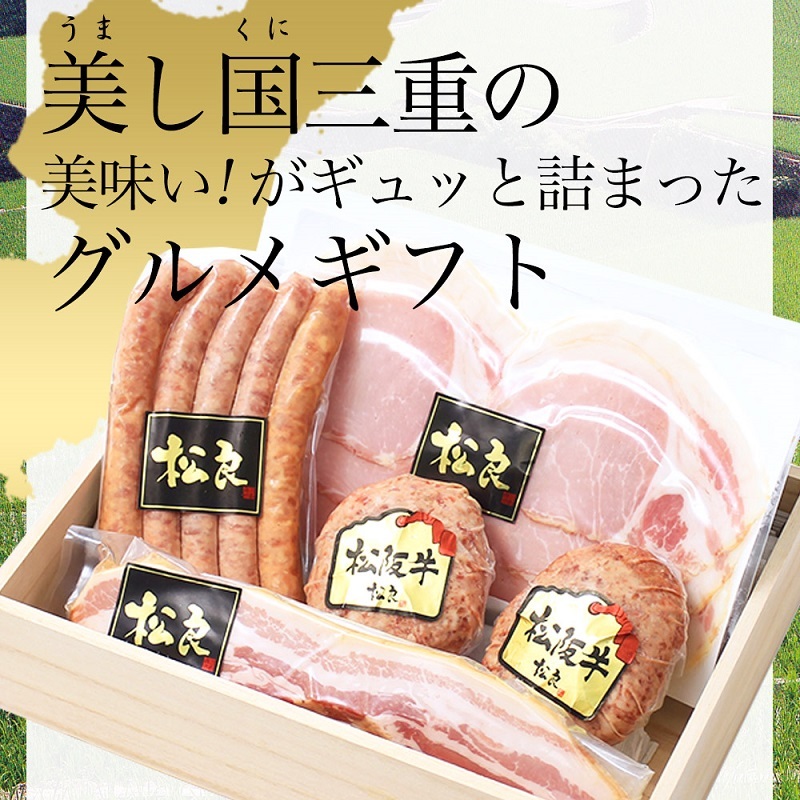 【桐箱入り】松阪牛 100% 黄金の ハンバーグ と三重の ハムセット 牛肉 松坂牛 高級 和牛 個包装 簡単 調理 肉 ブランド牛 黒毛和牛 人気 自宅用 グルメ お取り寄せ 日本三大和牛 お祝い