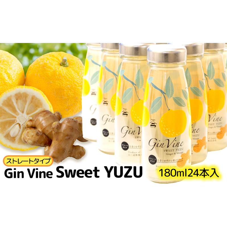 Gin Vine Sweet YUZUXg[g^Cv 180ml×24{ [ |  |hN 䂸ʏ` OdYMq 䂸 I 񂲐| Y傤 퉷 ] ʏ` W[X  OdÎs25000Eʏ`