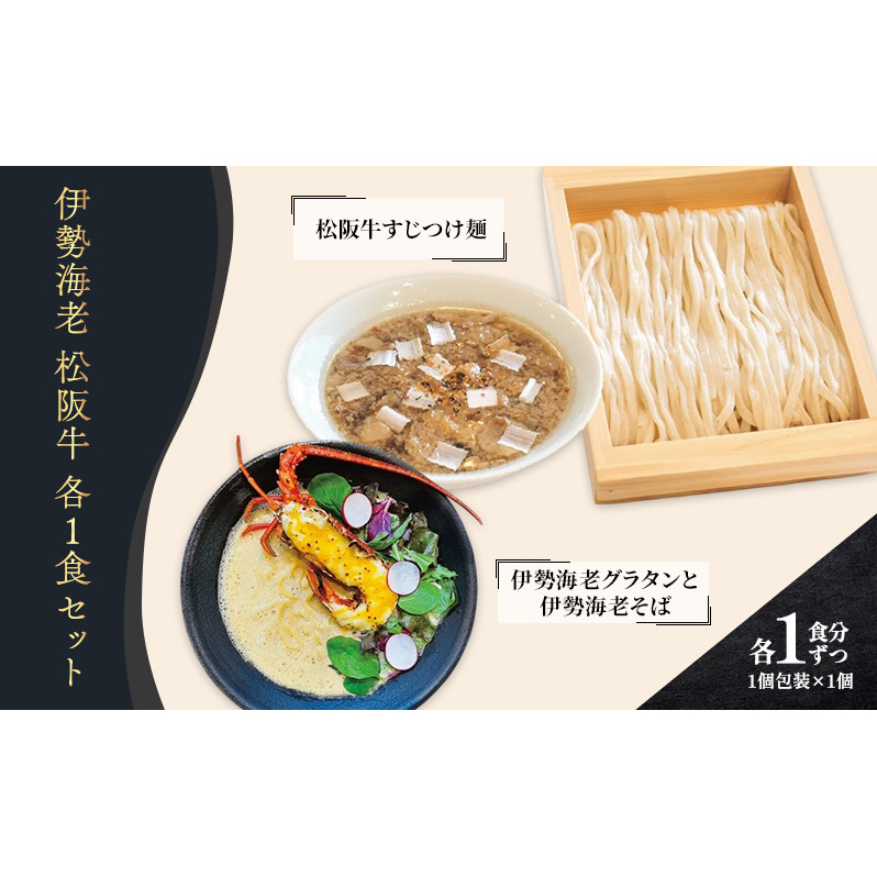 限定 伊勢海老 松阪牛 コトノハ 地場産品 2食セット ふるさと納税 人気 有名店 ラーメン 拉麺 バター チーズ 朝日屋 名産 松阪肉 牛肉 返礼品 寄付 えび 麺 三重 津 受賞 三重県津市18000麺ラー