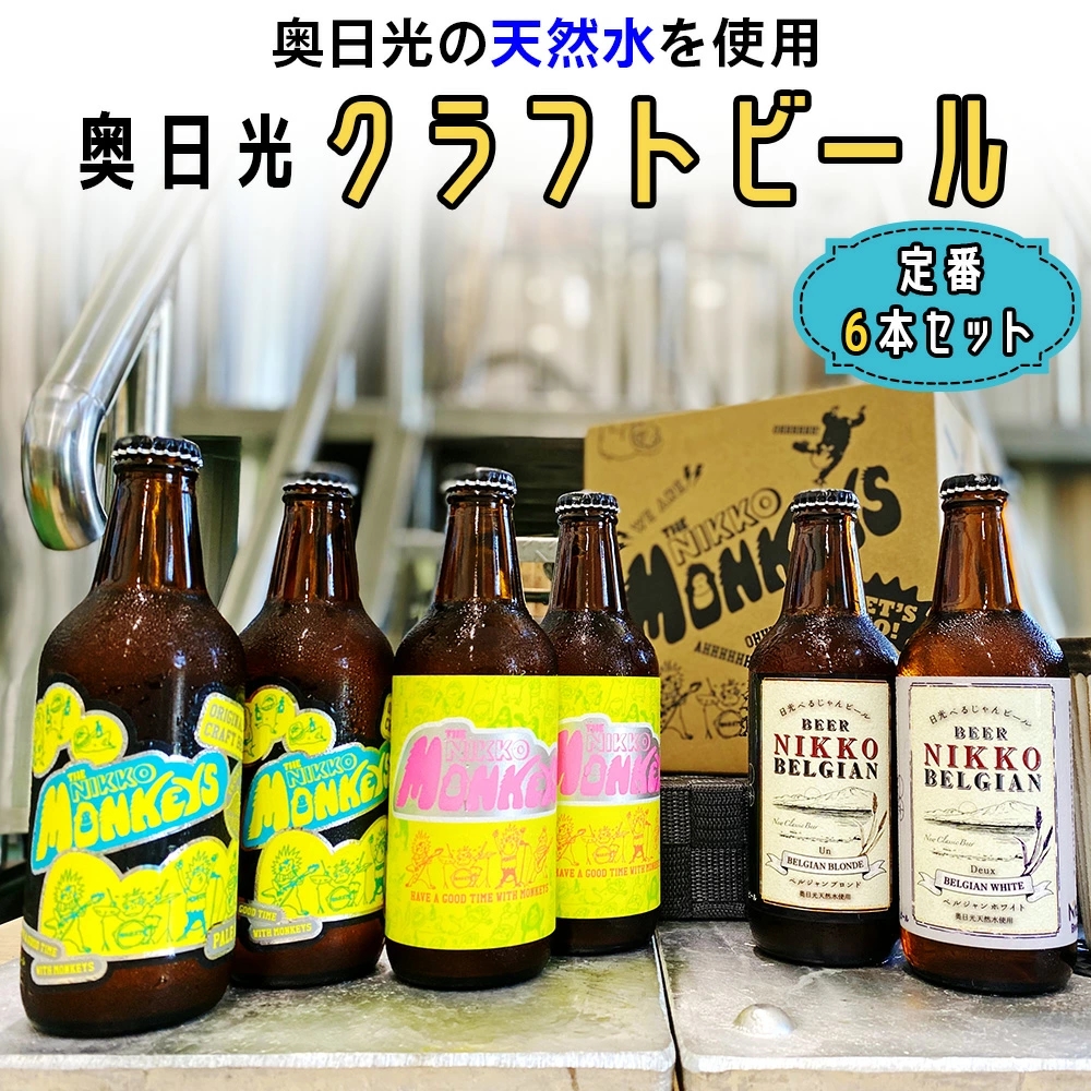 [Ntgr[ ݔ׃Zbg] Nikko Brewing ԃr[6{ AZbgbnr[ Ntgr[   H꒼ Y Y [0400]Ȗ،s14000EAR[r[EA