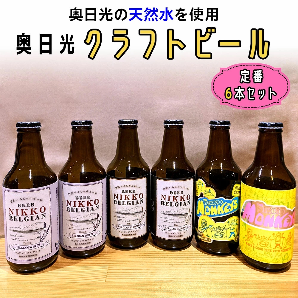 [Ntgr[ ݔ׃Zbg] Nikko Brewing ԃr[6{ BZbgbnr[ Ntgr[   H꒼ Y Y [0401]Ȗ،s13000EAR[r[EA