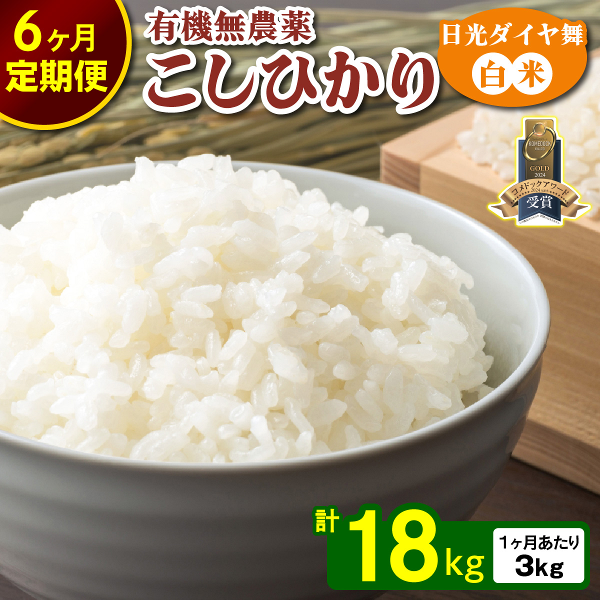[s\][ց^6] Ђ v18kg (3kg×6) [_C^] ߘa7N10{菇b2025Nx V L@͔| I[KjbN JASL@] RVqJ  ͂ Y
