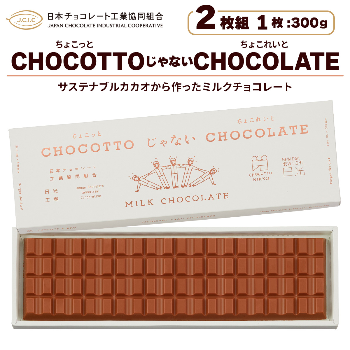 [s\] CHOCOTTOȂCHOCOLATE (傱ƂȂ傱ꂢ) 2gb`R[g `R `R ~N`R[g JJI XC[c َq mَq J Mtg v`Mtg 