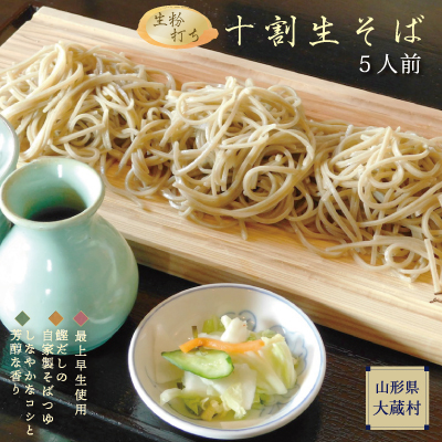 生粉打ち 十割生そば山形県大蔵村13000麺そば