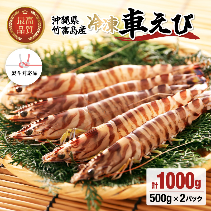 冷凍車えび 1kg 竹富島産 エビ沖縄県竹富町30000魚介・海産物エビ