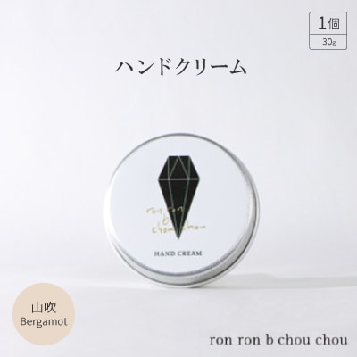 ハンドクリーム 30g  山吹Bergamot【1491825】岐阜県羽島市7000雑貨・日用品化粧水・乳液・美容品