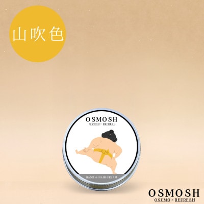 OSMOSH(オスモッシュ) 【四股】 ハンド&ヘアクリーム 30g 山吹色【1571169】岐阜県羽島市7000雑貨・日用品化粧水・乳液・美容品