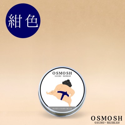 OSMOSH(オスモッシュ) 【四股】 ハンド&ヘアクリーム 30g 紺色【1571174】岐阜県羽島市7000雑貨・日用品化粧水・乳液・美容品