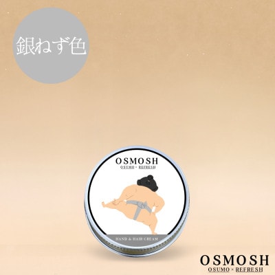 OSMOSH(オスモッシュ) 【四股】 ハンド&ヘアクリーム 30g 銀ねず色【1571176】岐阜県羽島市7000雑貨・日用品化粧水・乳液・美容品