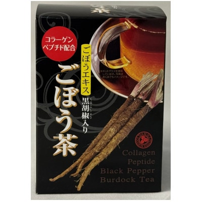 黒胡椒入りごぼう茶 立体【1633572】岐阜県羽島市4000お茶・飲料その他 お茶・飲料