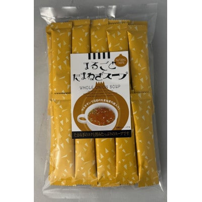 まるごとたまねぎスープ計150g【1633835】岐阜県羽島市5000鍋セット・総菜・加工食品その他 鍋セット・総菜・加工食品