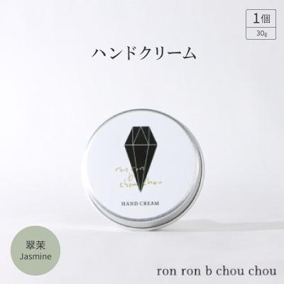 ハンドクリーム 30g 翠茉Jasmine【1636869】岐阜県羽島市7000雑貨・日用品化粧水・乳液・美容品