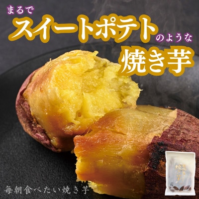 毎朝食べたい焼き芋 2Kg【配送不可地域:離島】【1670921】岐阜県羽島市11000鍋セット・総菜・加工食品その他 鍋セット・総菜・加工食品