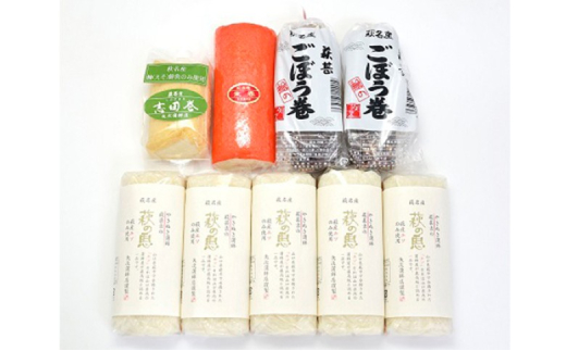蒲鉾詰合せ Eセット(焼き抜き蒲鉾「萩の恵」・ごぼう巻・志田巻・朱巻詰合せ) |hg000213山口県萩市28000魚介・海産物その他 魚介・海産物