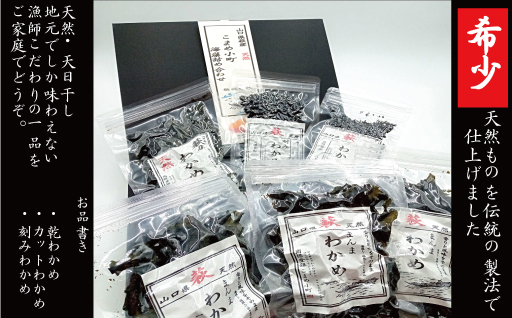 海藻 セット 山口県 萩産 天然 こまめ小町セット 2 配送不可 離島 |hg000406山口県萩市18000魚介・海産物のり・海藻