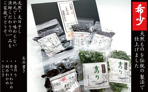 海藻 セット 山口県 萩産 天然 こまめ小町セット 3 配送不可 離島 |hg000407山口県萩市18000魚介・海産物のり・海藻