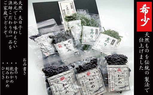 海藻 セット 山口県 萩産 天然 こまめ小町セット 4  配送不可 離島 |hg000408山口県萩市23000魚介・海産物のり・海藻
