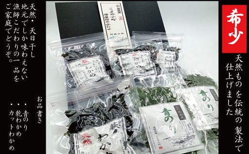 海藻 セット 山口県 萩産 天然 こまめ小町セット 5  配送不可 離島 |hg000409山口県萩市18000魚介・海産物のり・海藻