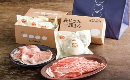 萩むつみ豚 豚まん・お肉手土産セット(保冷バッグ付) |hg000572山口県萩市29700肉その他 肉