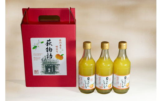 萩物語 300ml×3本セット |hgH00016山口県萩市13300お茶・飲料果汁・野菜飲料