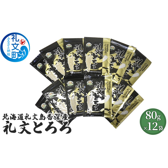 北海道礼文島香深産 礼文とろろ80g×12 昆布 北海道礼文町32000調味料・油だし