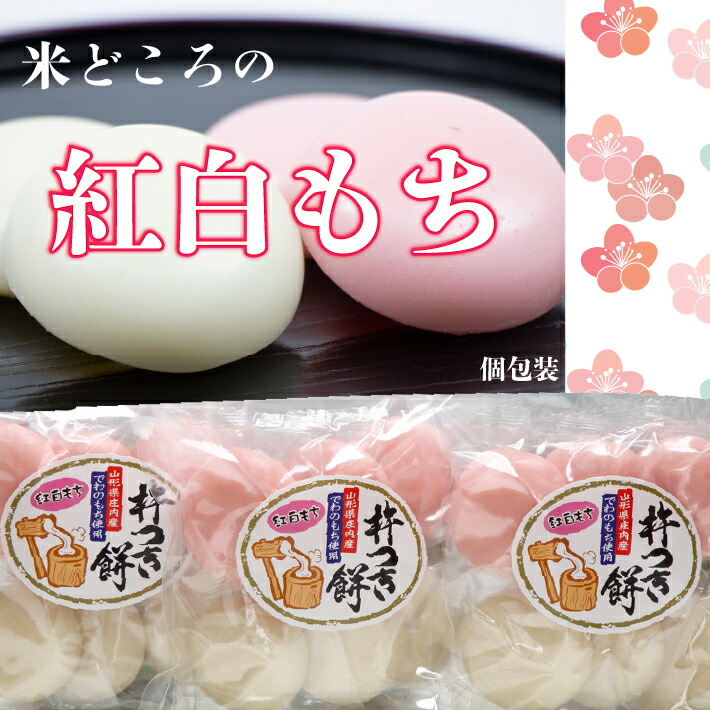 【11月より順次発送】梅木もち屋 米どころの紅白もち 270g×3袋(入金期限:2026.2.20)庄内産『でわのもち』使用 個包装 丸餅【25-397B】山形県庄内町6000米・パン玄米・雑穀米・もち米・餅