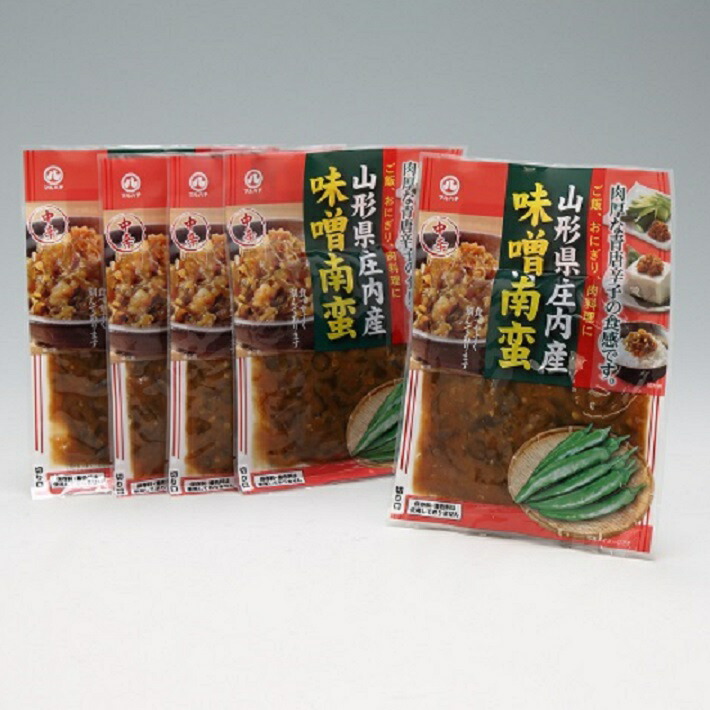山形県庄内産 味噌南蛮 100g×5袋山形県庄内町8000鍋セット・総菜・加工食品