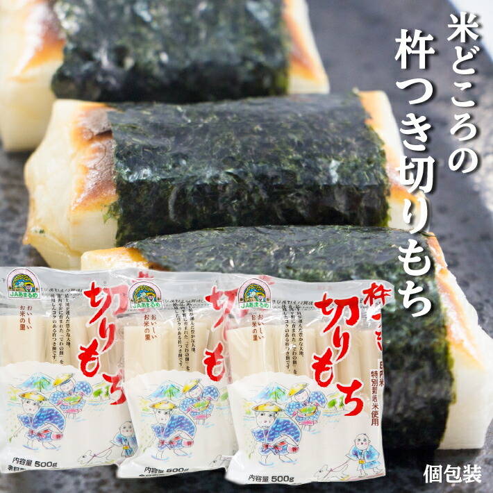 JAあまるめ 庄内産特別栽培米使用 杵つき切りもち 個包装 1kg×10袋【368-046C】山形県庄内町65000米・パン玄米・雑穀米・もち米・餅