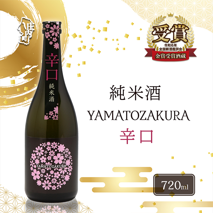 やまと桜 純米酒 辛口 720ml×1本 日本酒山形県庄内町8000酒・アルコール日本酒