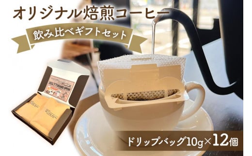 [Pilot Coffee Kitchen] IWiR[q[ ݔ׃MtgZbg (hbvobO^10g×12) [2501]ޗǌŎs13000ER[q[Eg